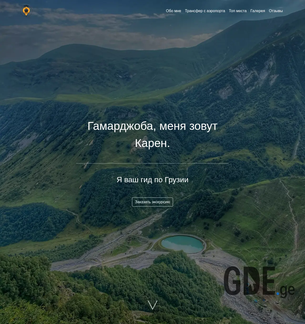 Screenshot of the site dzmaotravel.ge at 2025-11-30