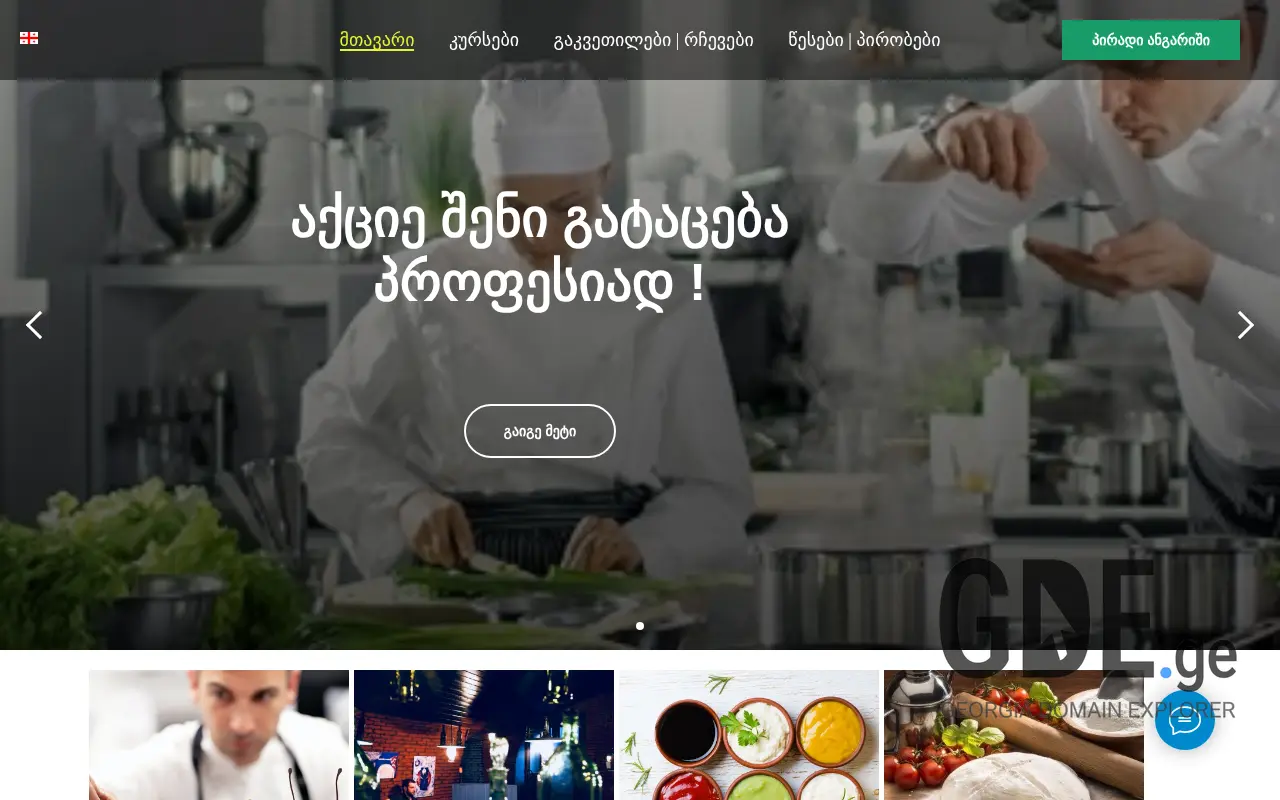 Screenshot of the site e-chef.ge at 2025-11-29
