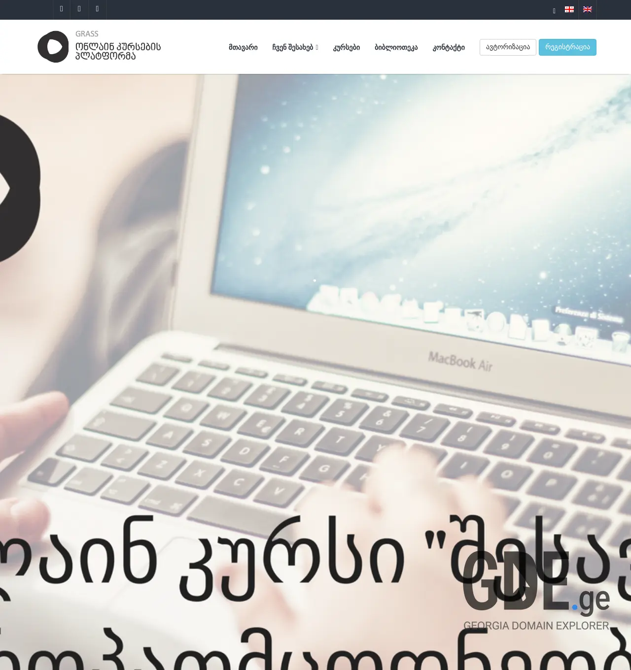 Screenshot of the site e-grass.ge at 2025-12-02