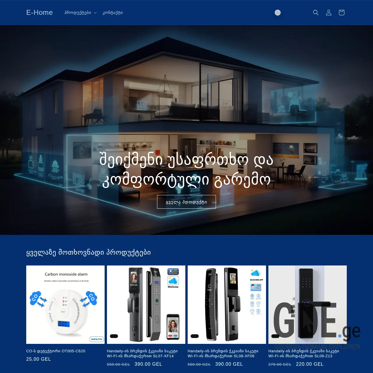 Screenshot of the site e-home.ge at 2025-12-07