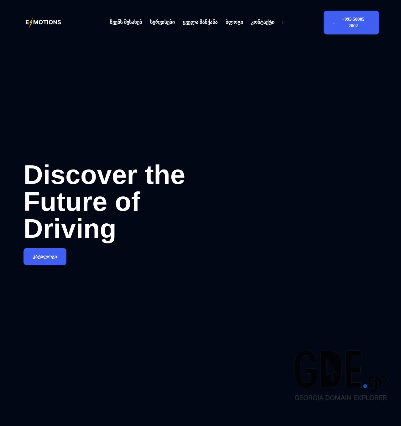 Screenshot of the site e-motions.ge at 2025-12-06