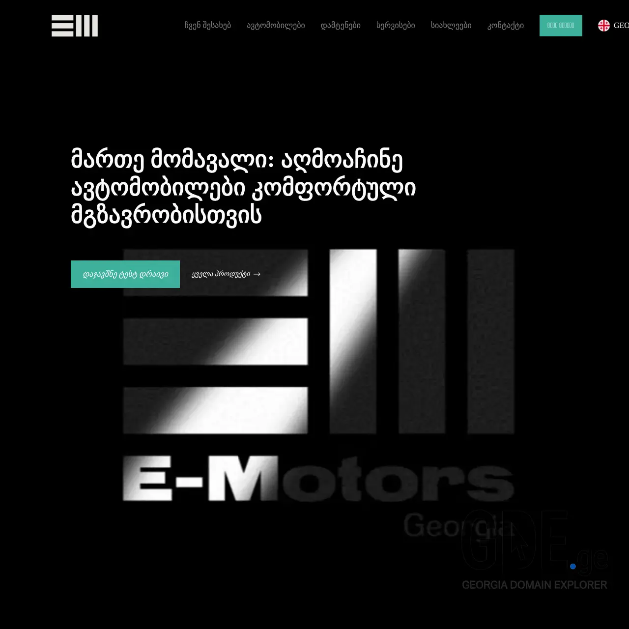 Screenshot of the site e-motors.ge at 2025-12-07