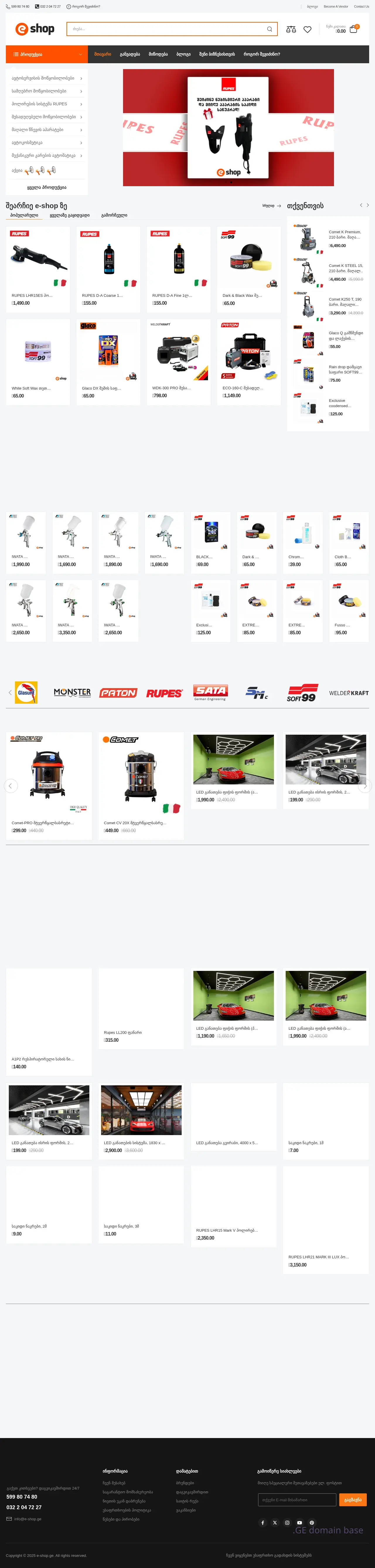 Screenshot of the site e-shop.ge at 2025-09-04