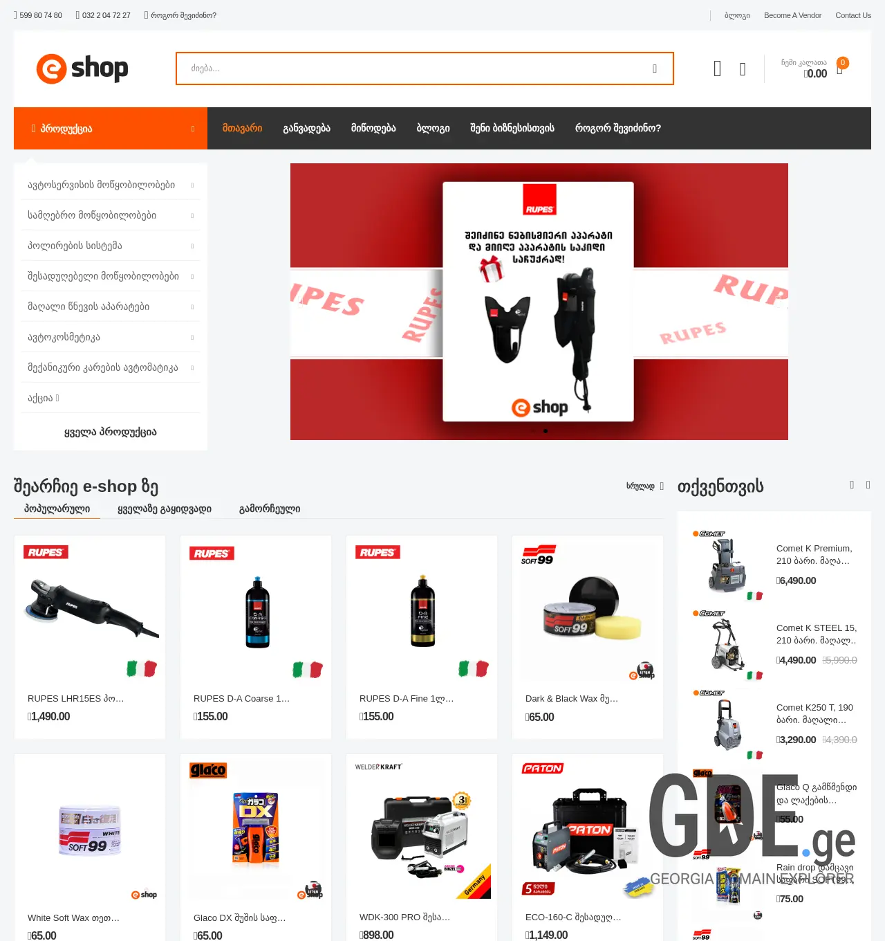 Screenshot of the site e-shop.ge at 2025-12-02
