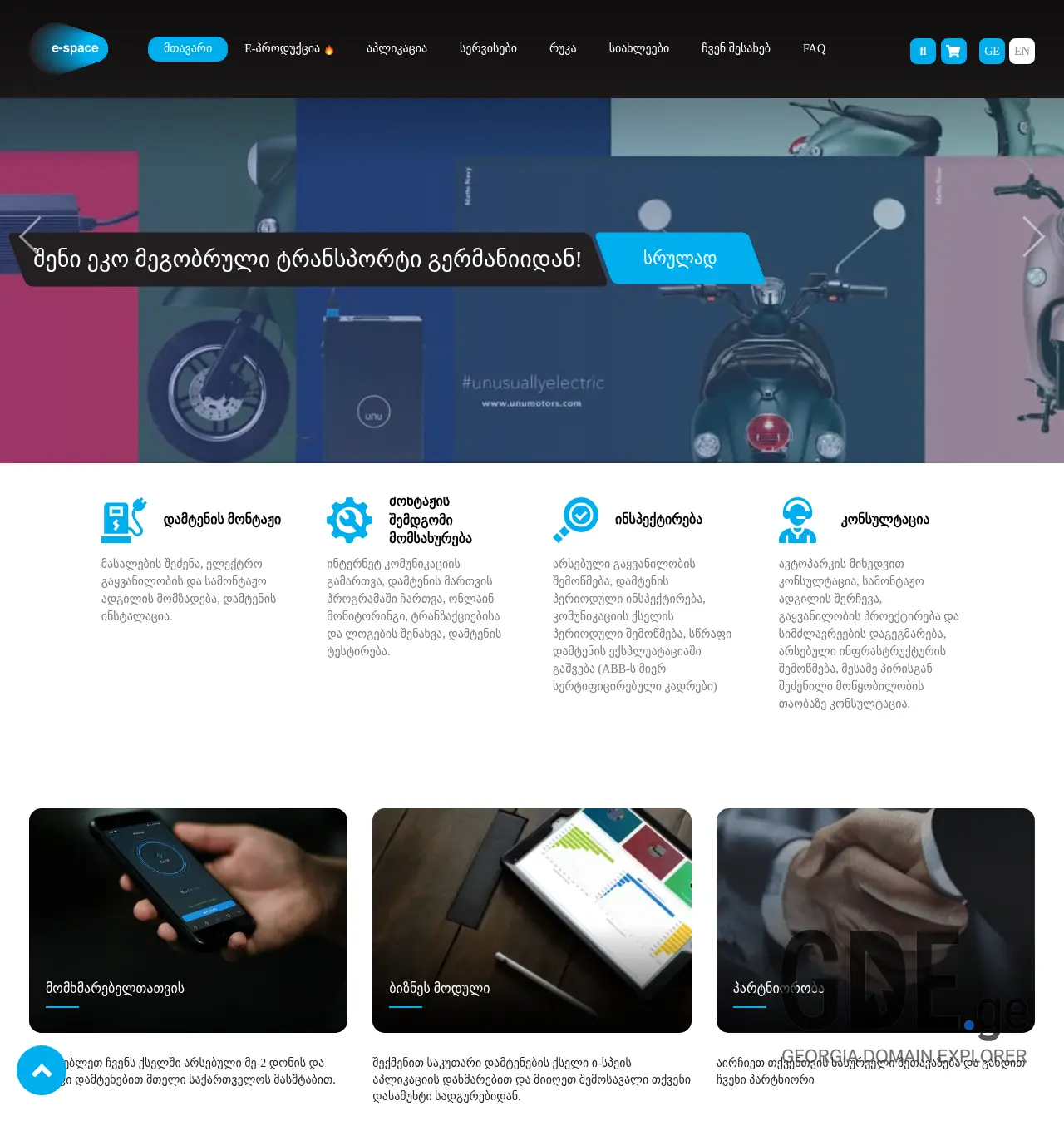 Screenshot of the site e-space.ge at 2025-12-02