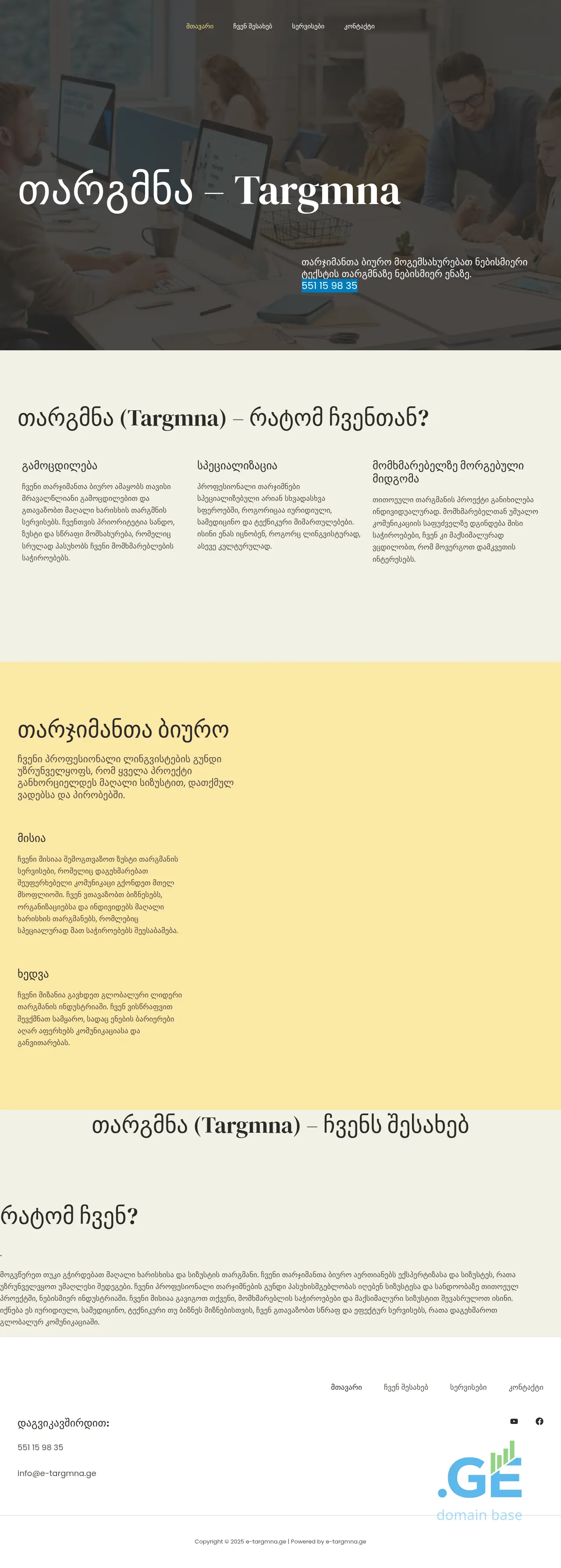 Screenshot of the site e-targmna.ge