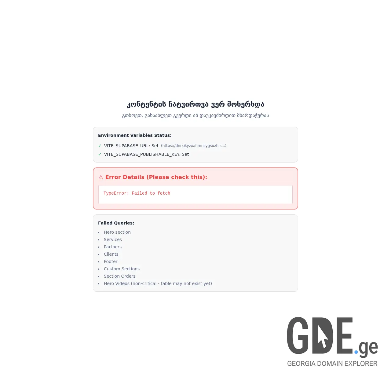 Screenshot of the site e-technology.ge at 2025-12-08