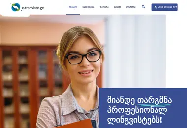 Скриншот e-translate.ge