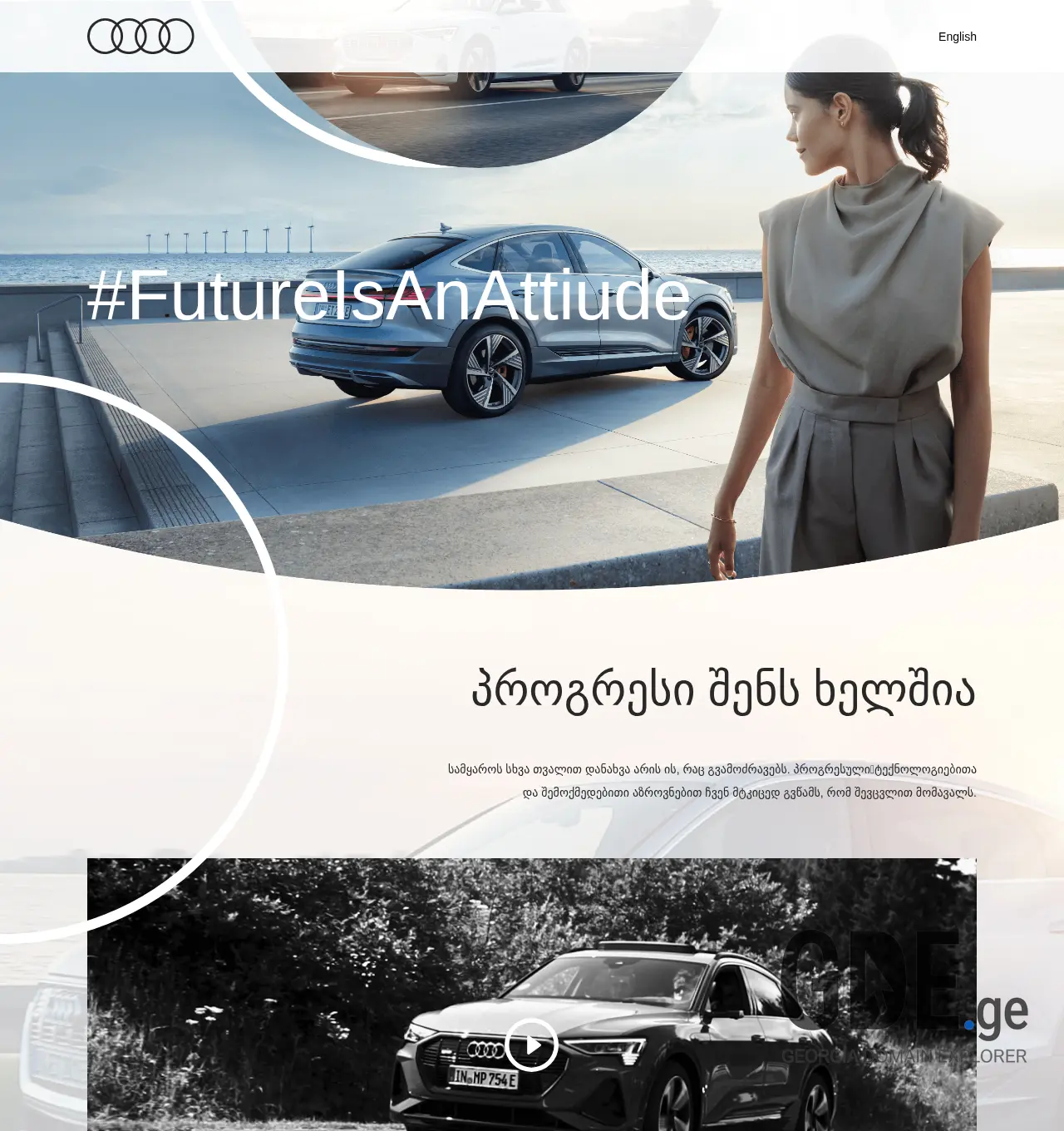 Screenshot of the site e-tron.ge at 2025-11-30