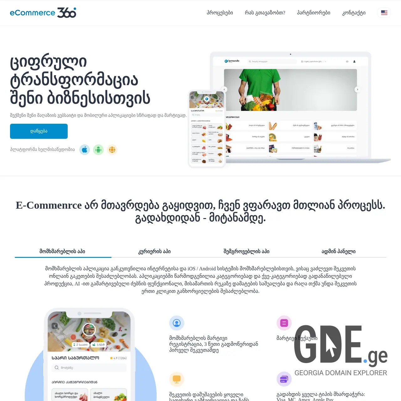 Screenshot of the site e360.ge at 2025-12-07