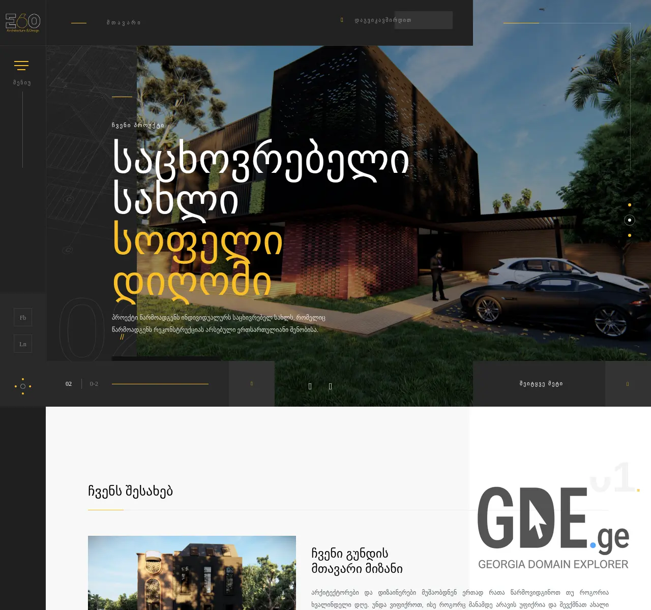 Screenshot of the site e60.ge at 2025-11-26