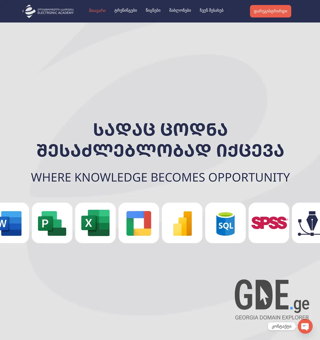 Screenshot of the site eacademy.ge at 2025-11-30