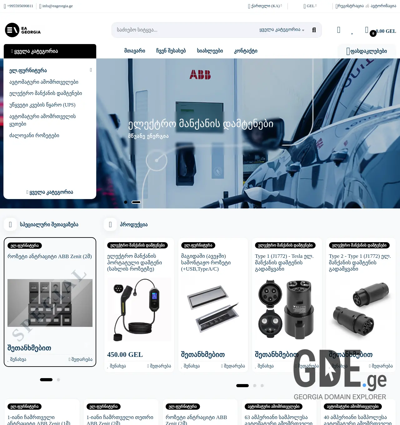 Screenshot of the site eageorgia.ge at 2025-11-30