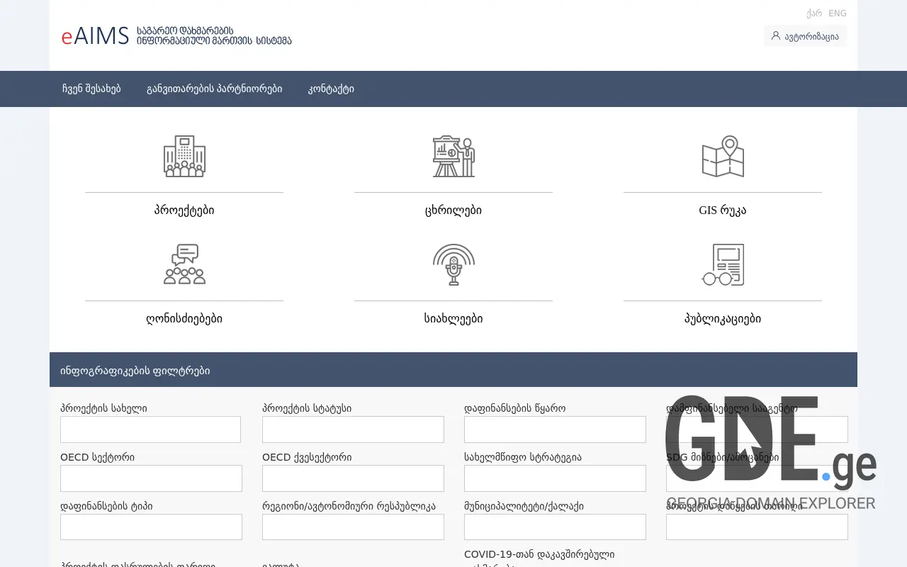 Screenshot of the site eaims.ge at 2025-11-29
