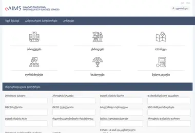 Скриншот eaims.ge