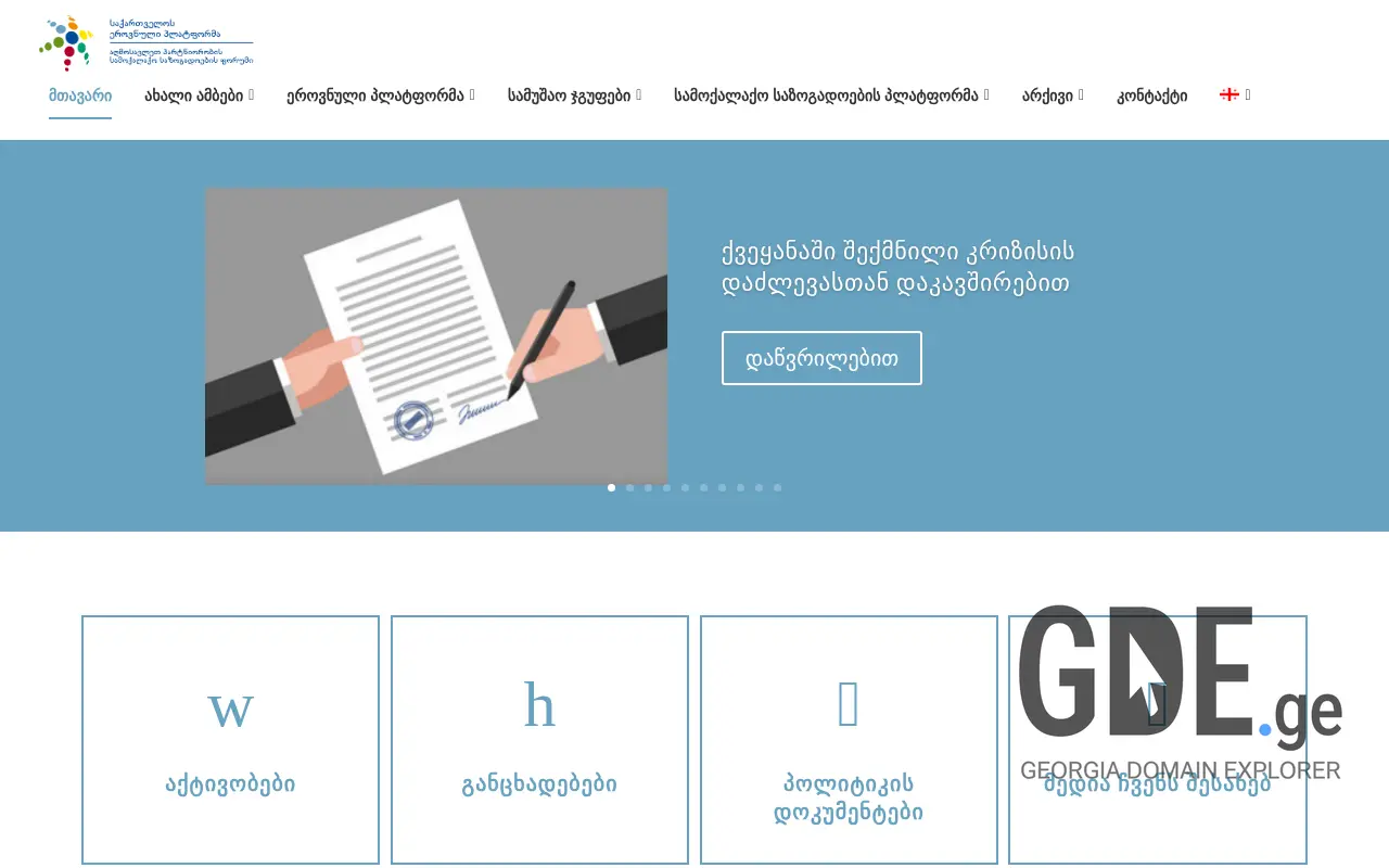 Screenshot of the site eap-csf.ge at 2025-11-29