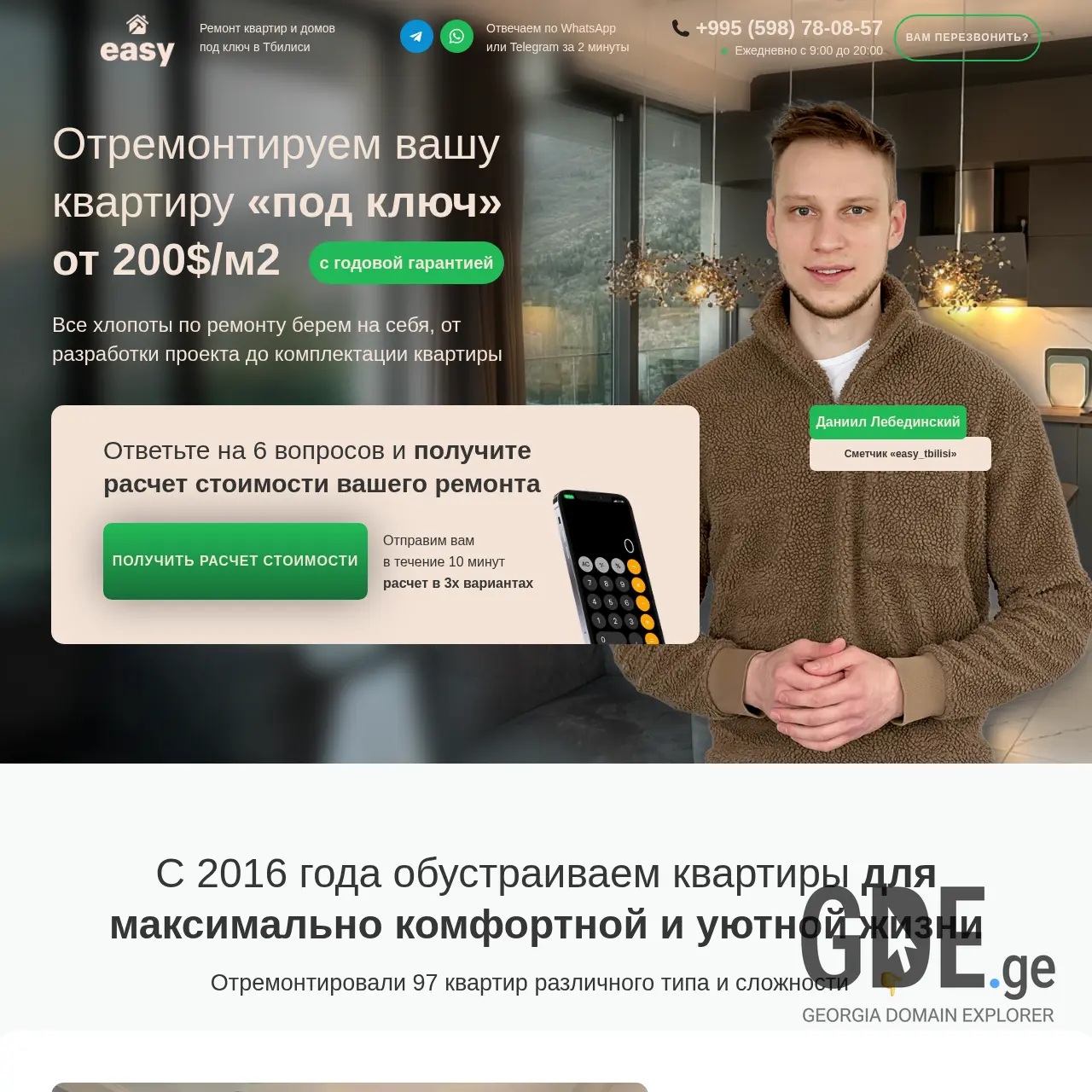 Screenshot of the site easy-tbilisi.ge at 2025-12-07