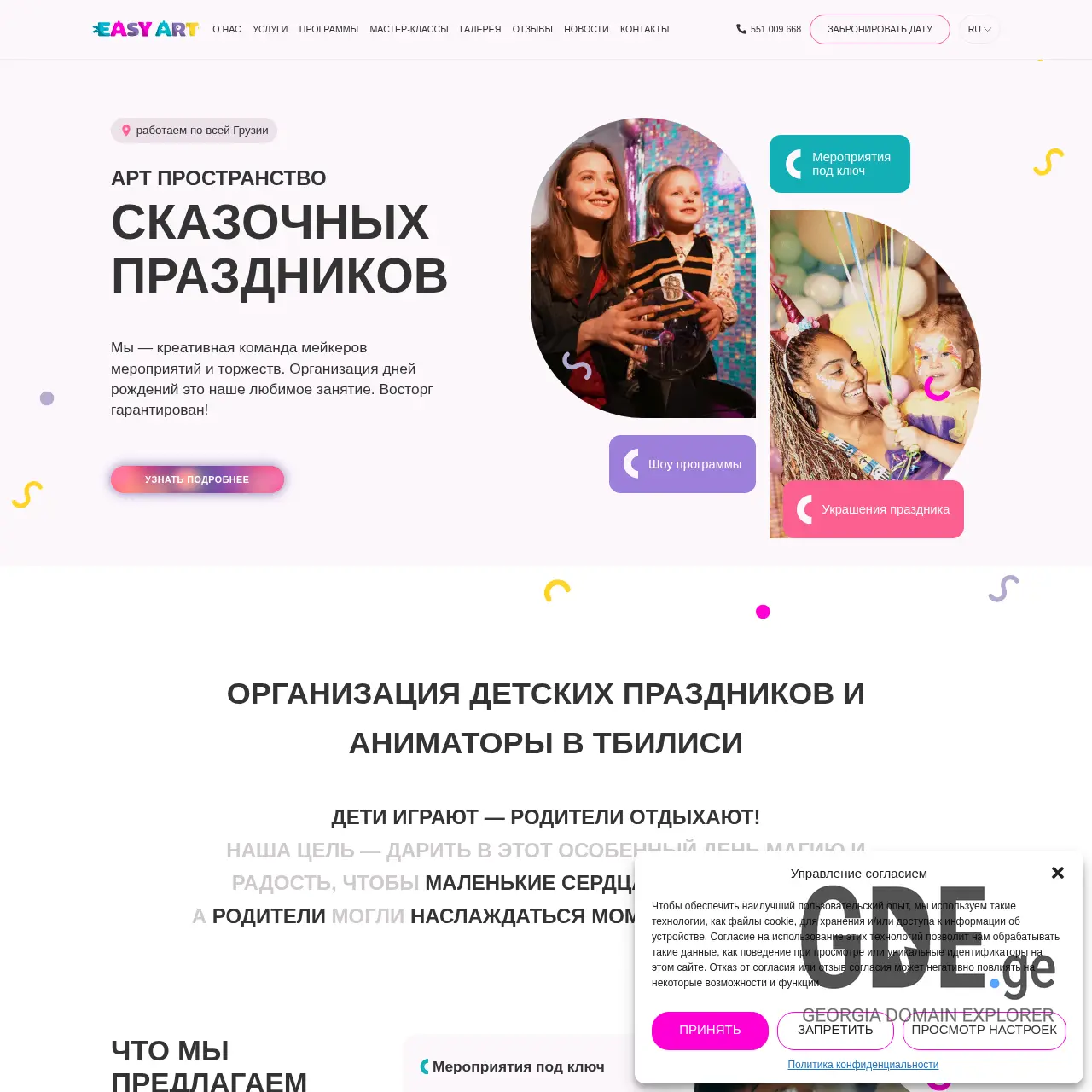 Screenshot of the site easyart.ge at 2025-12-07