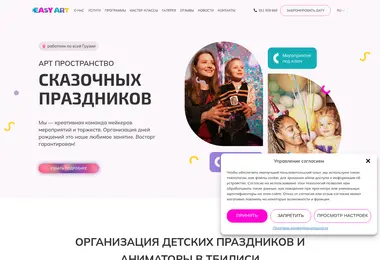 Скриншот easyart.ge