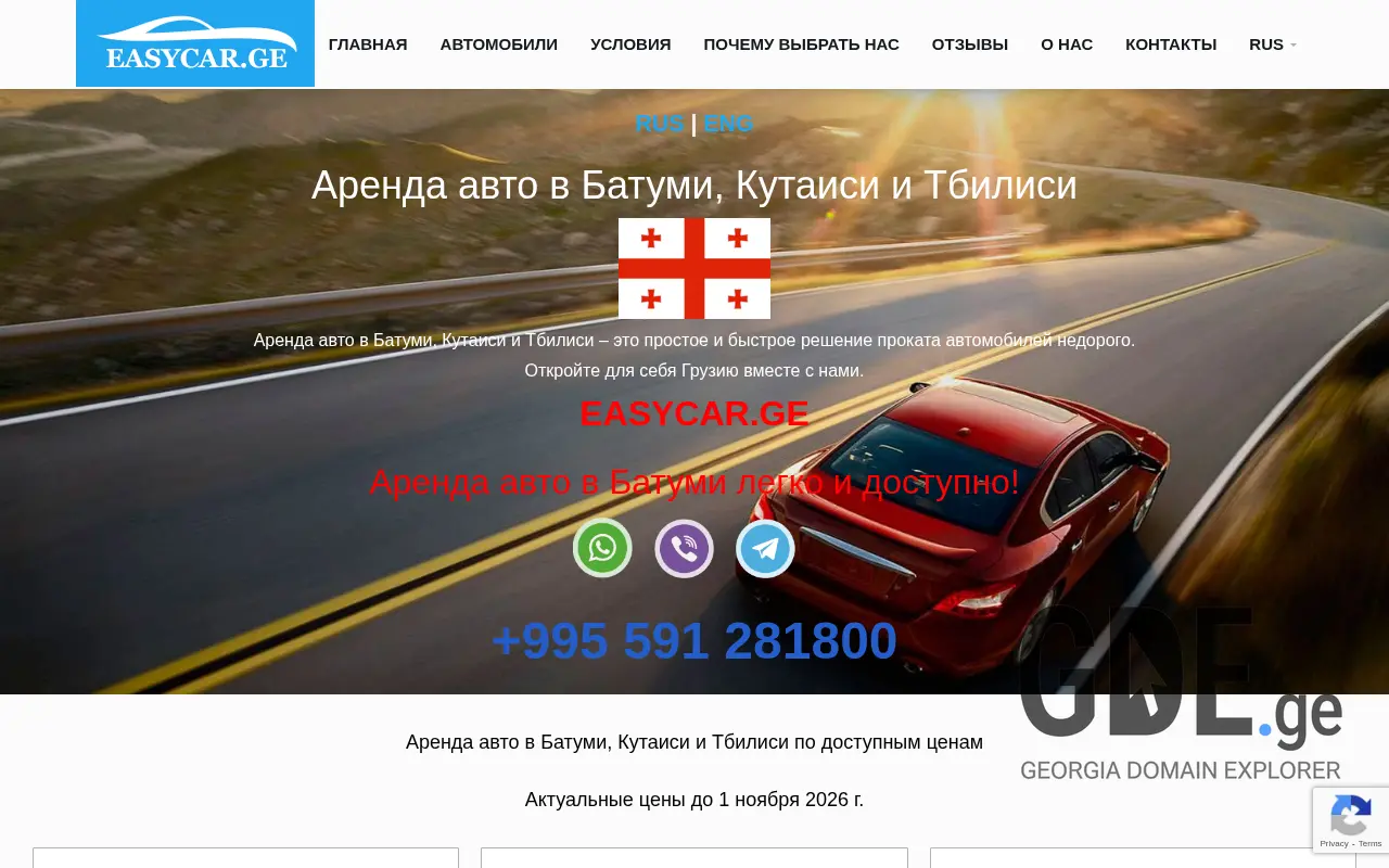 Screenshot of the site easycar.ge at 2025-11-29