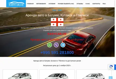 easycar.ge-ის ეკრანის სურათი