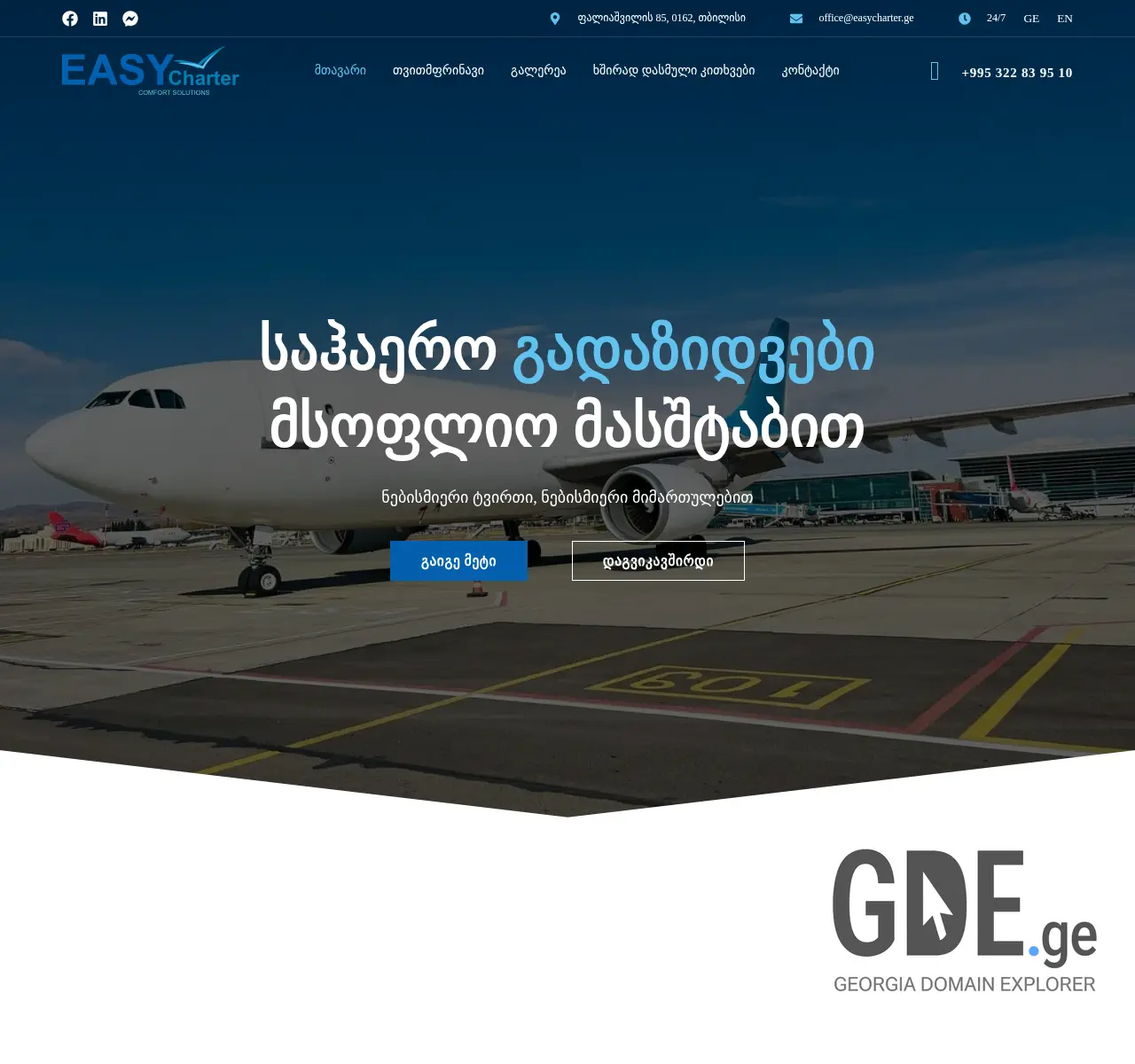Screenshot of the site easycharter.ge at 2025-11-26