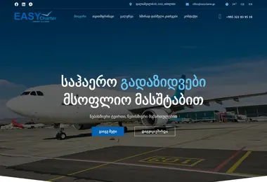 Screenshot of easycharter.ge