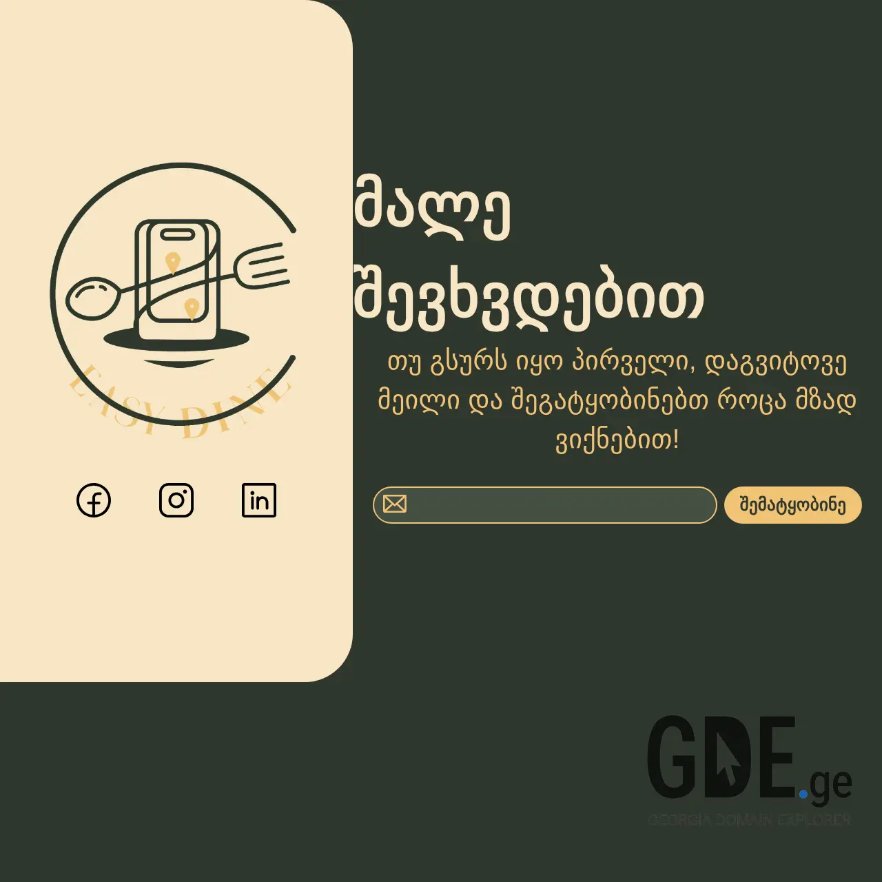 Screenshot of the site easydine.ge at 2025-12-07