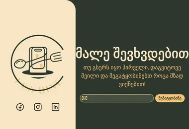 Скриншот easydine.ge