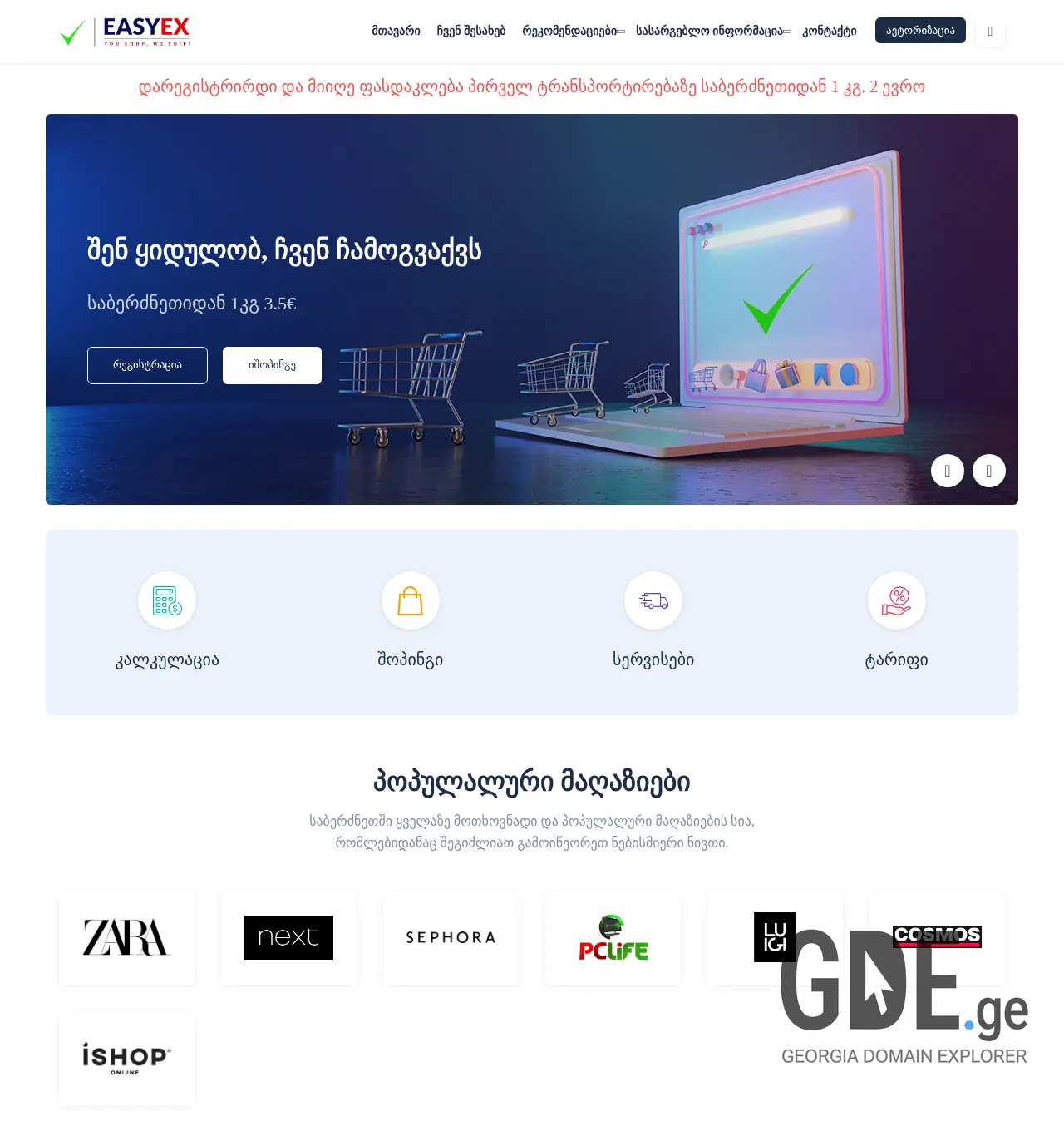 Screenshot of the site easyex.ge at 2025-12-03