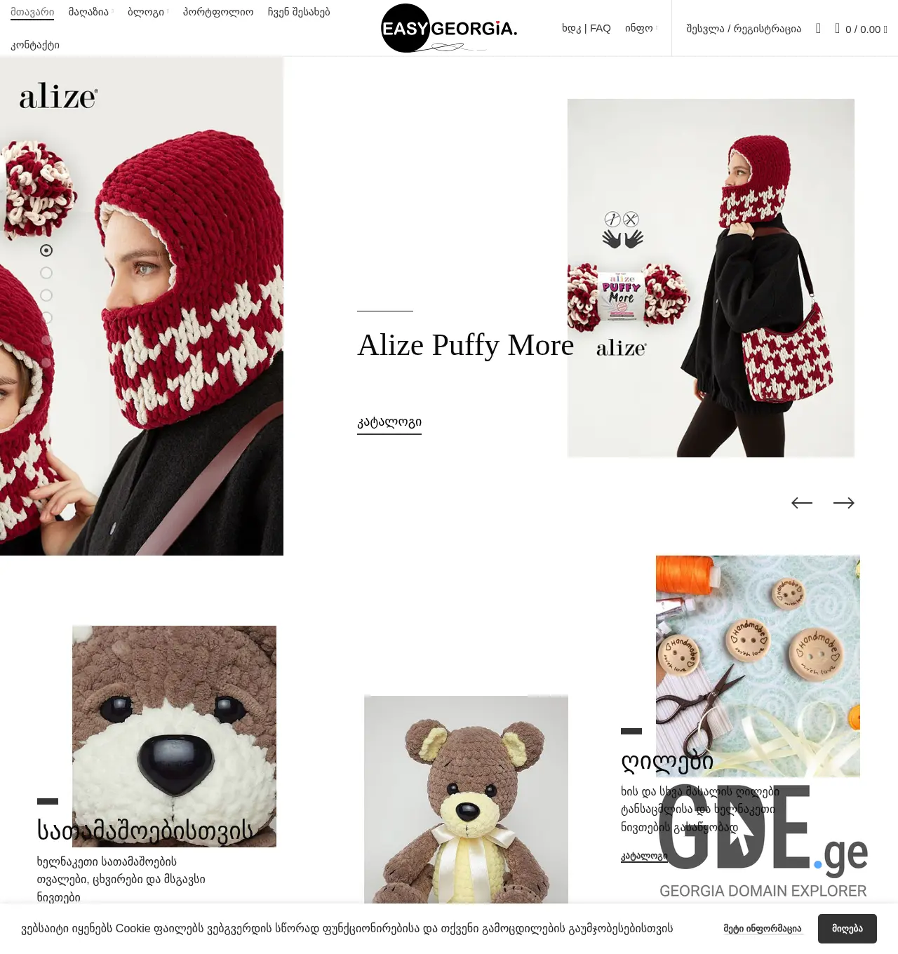 Screenshot of the site easygeorgia.ge at 2025-11-30