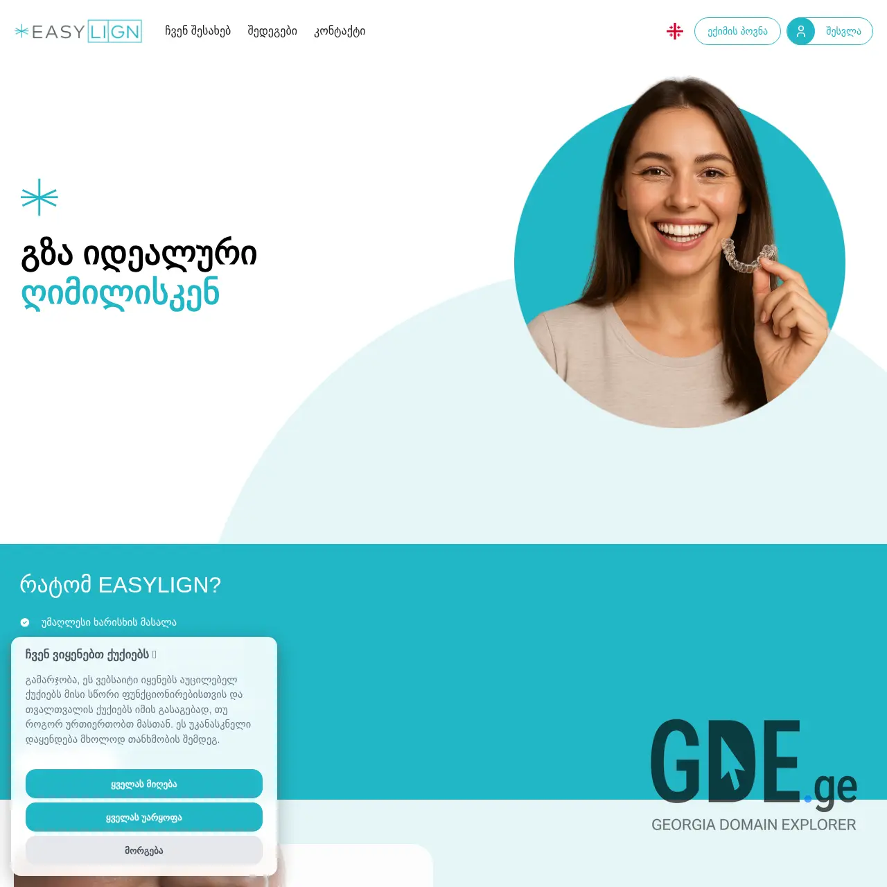 Screenshot of the site easylign.ge at 2025-12-07