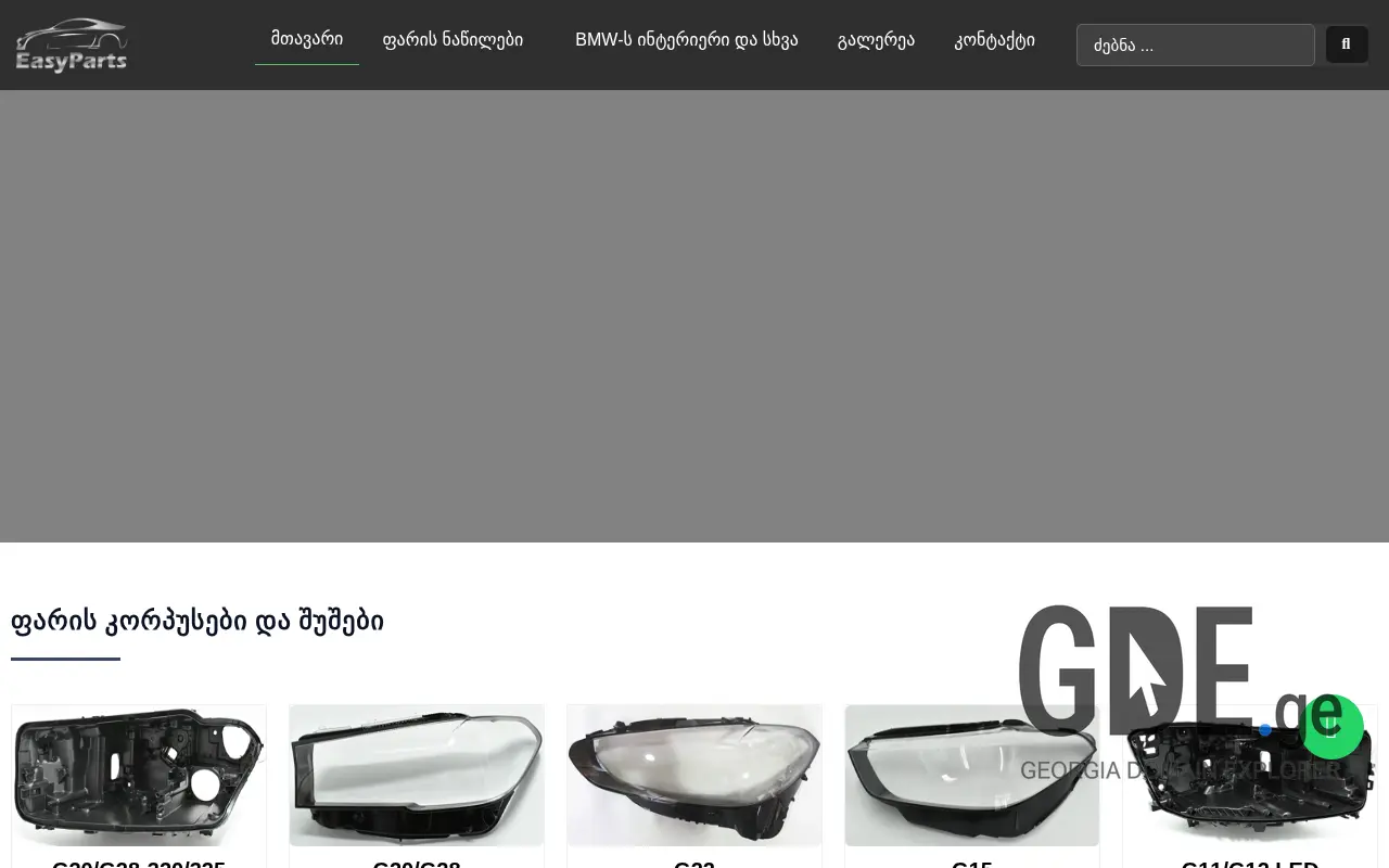 Screenshot of the site easyparts.ge at 2025-11-29