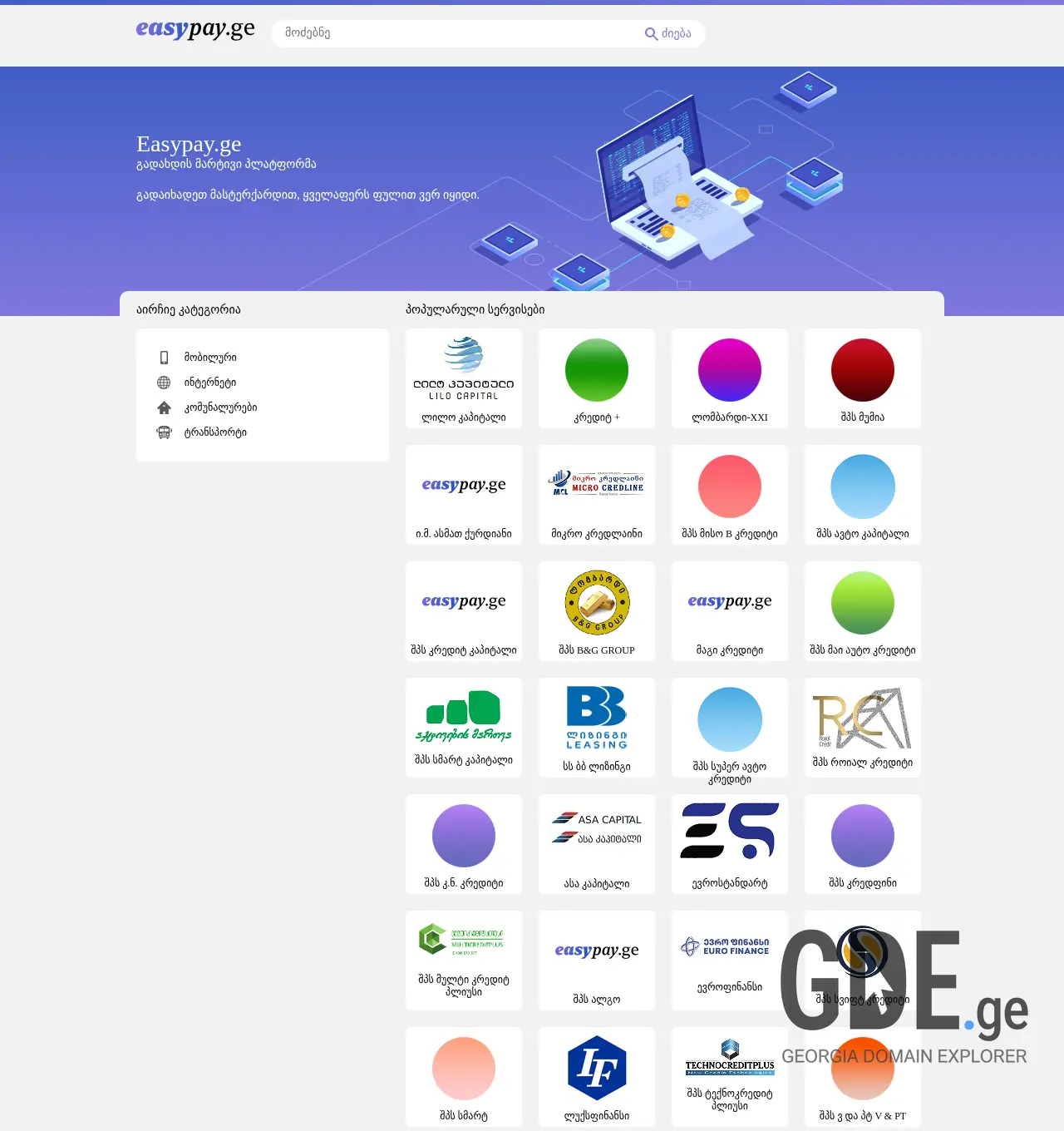 Screenshot of the site easypay.ge at 2025-11-30