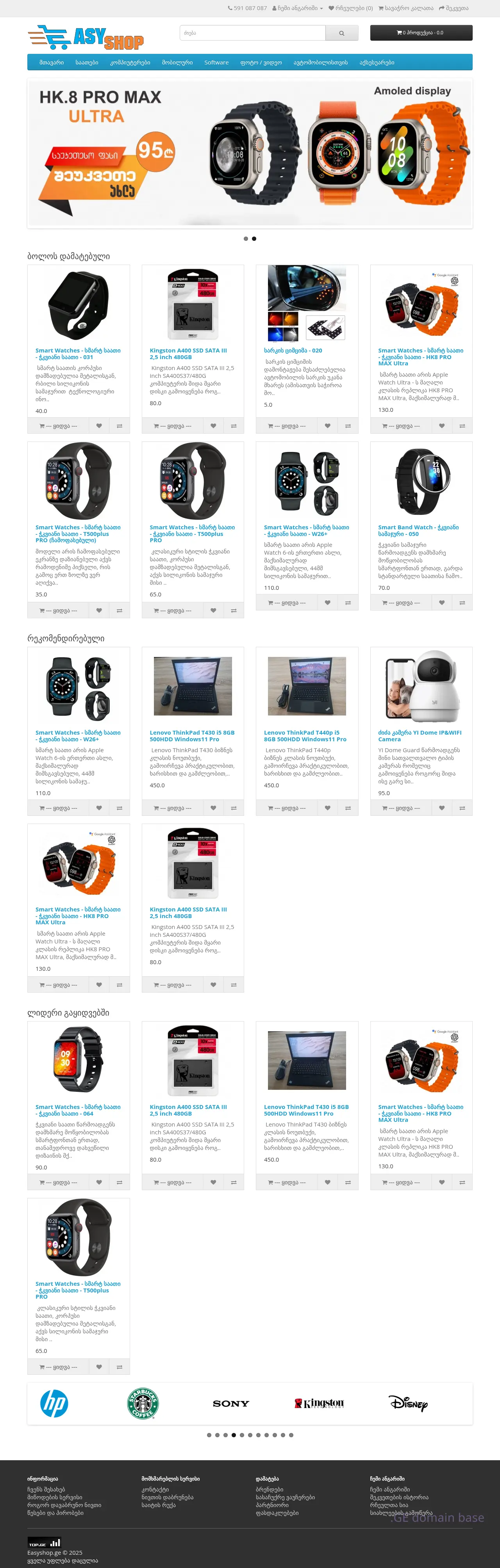 Screenshot of the site easyshop.ge