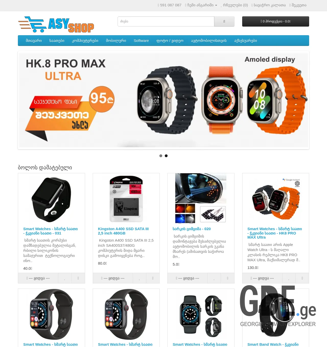Screenshot of the site easyshop.ge at 2025-12-02