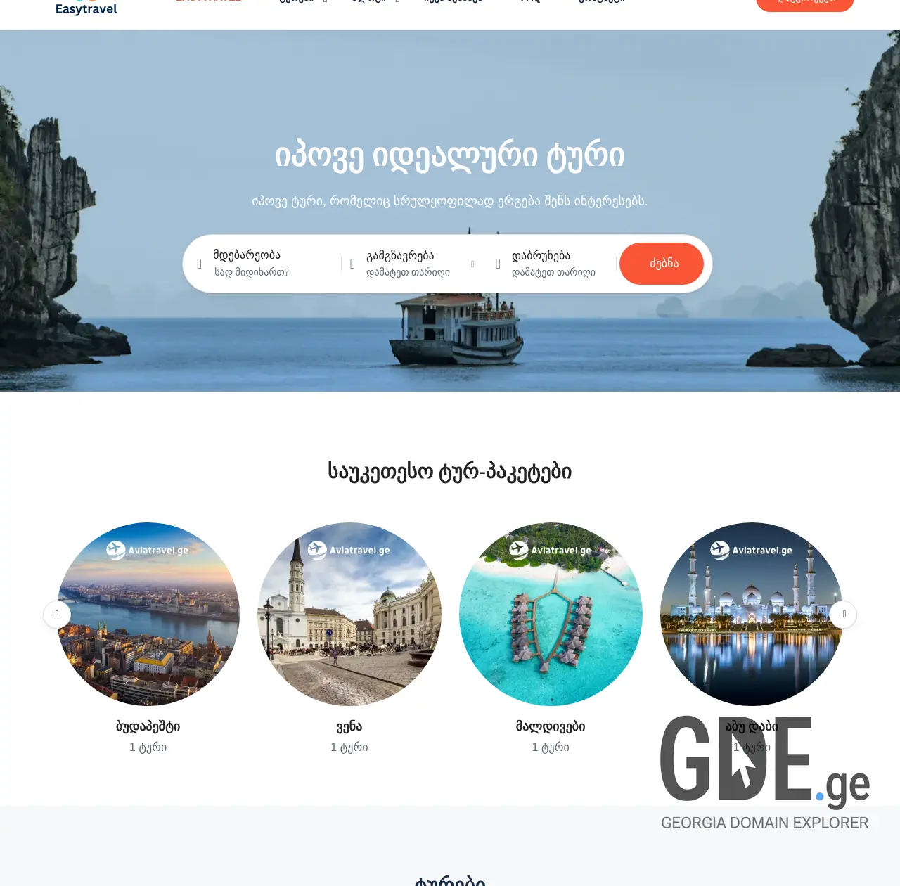 Screenshot of the site easytravel.ge at 2025-12-02