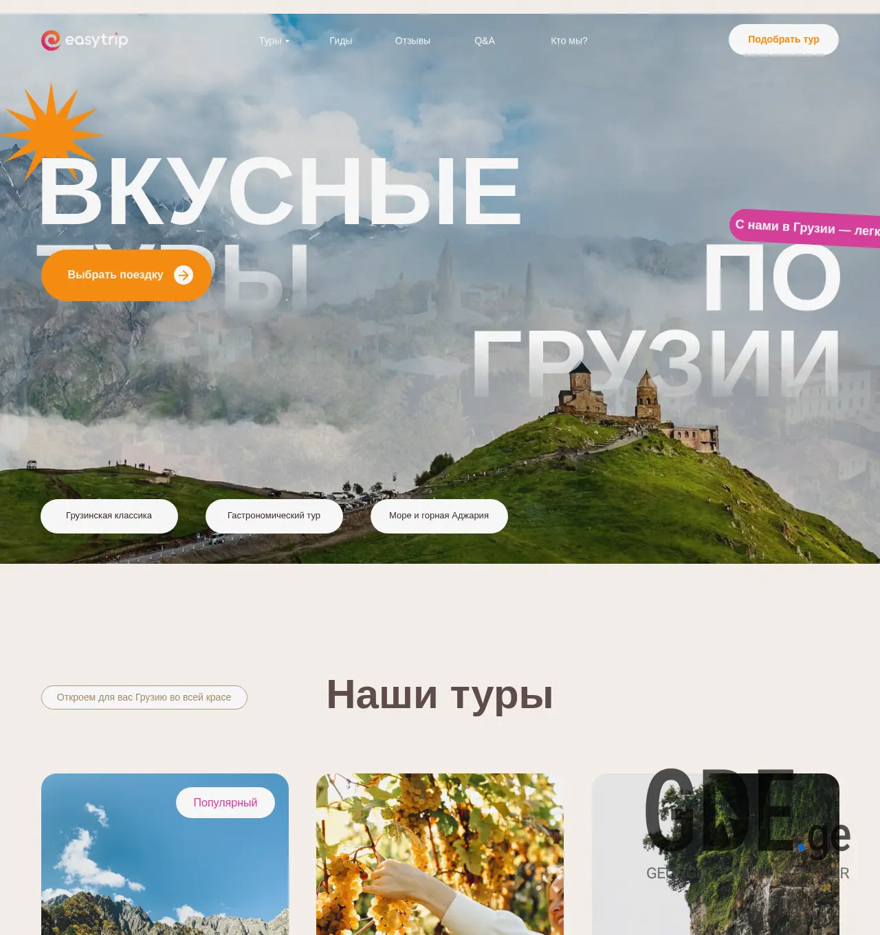 Screenshot of the site easytrip.ge at 2025-11-30