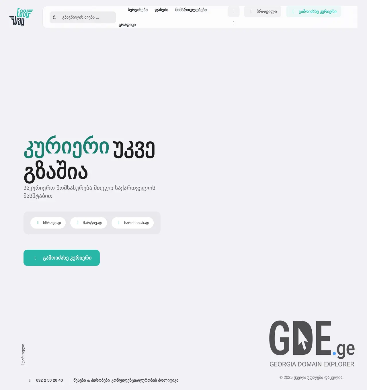Screenshot of the site easyway.ge at 2025-11-30