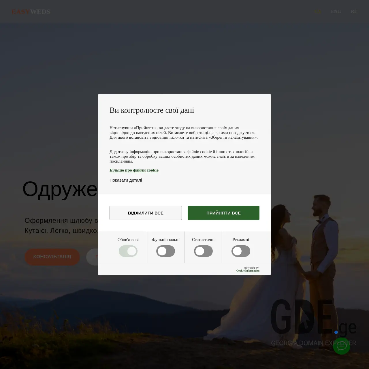 Screenshot of the site easyweds.ge at 2025-12-07