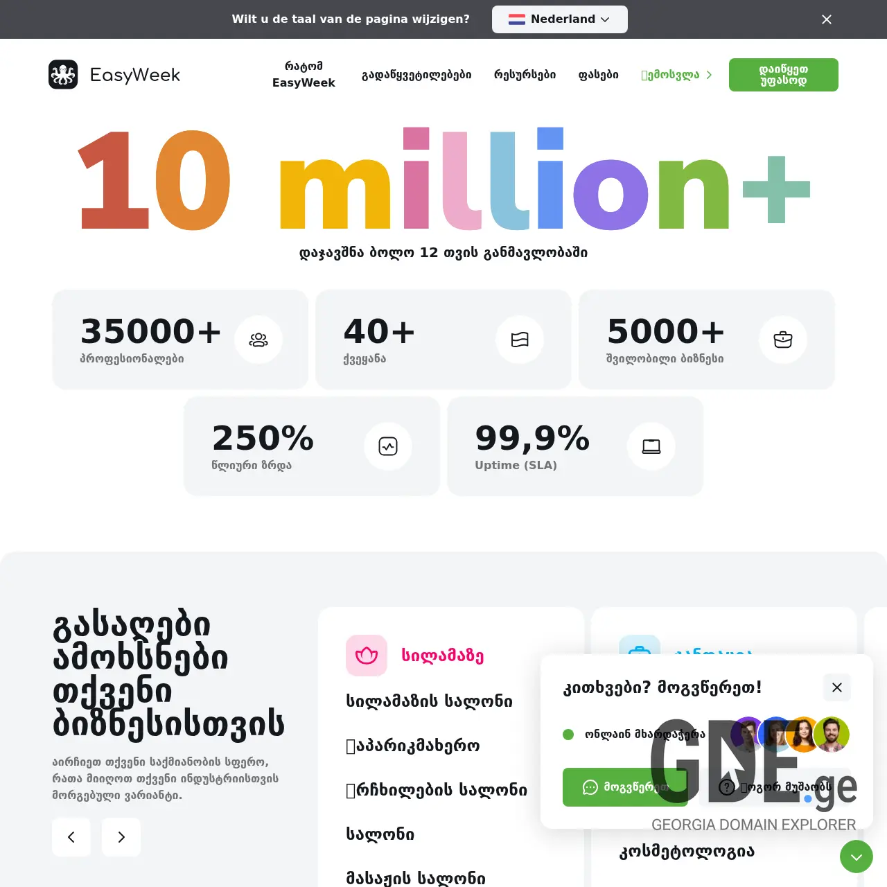 Screenshot of the site easyweek.ge at 2025-12-07