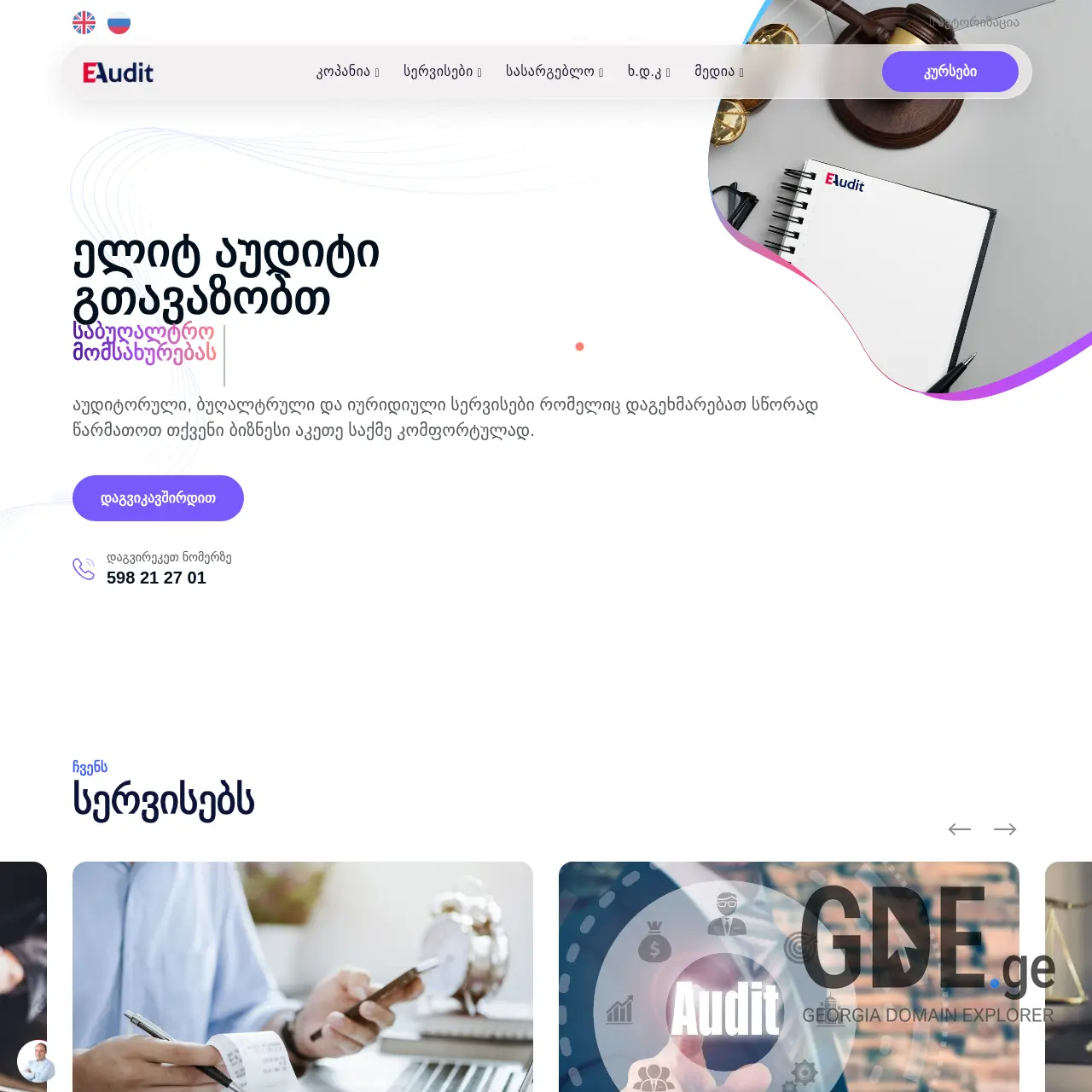 Screenshot of the site eaudit.ge at 2025-12-07