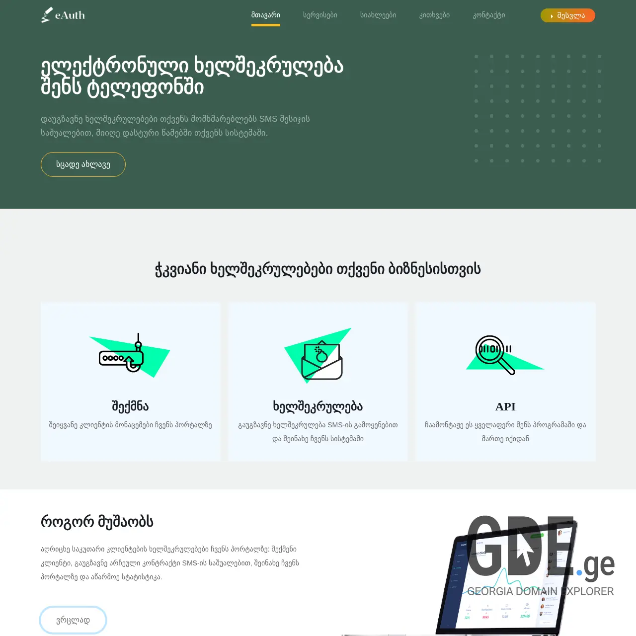 Screenshot of the site eauth.ge at 2025-12-07