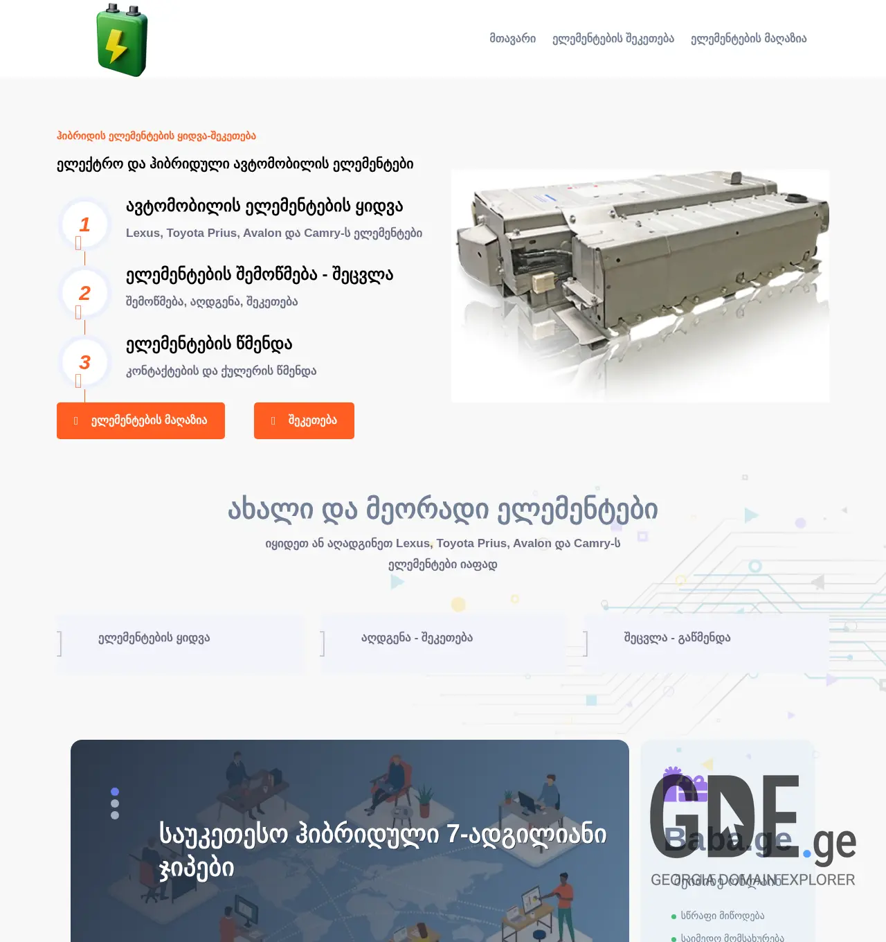 Screenshot of the site eauto.ge at 2025-12-02
