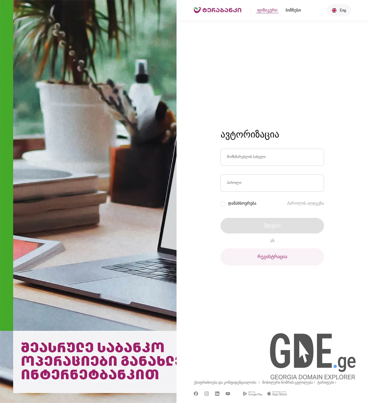 Screenshot of the site ebanking.ge at 2025-11-29