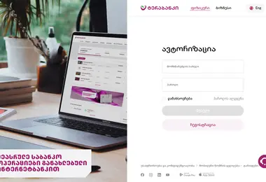 ebanking.ge-ის ეკრანის სურათი