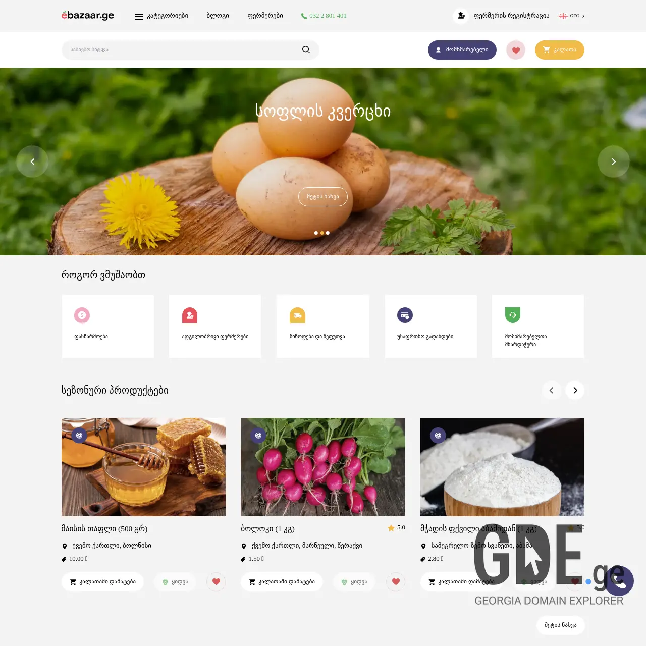 Screenshot of the site ebazaar.ge at 2025-12-07