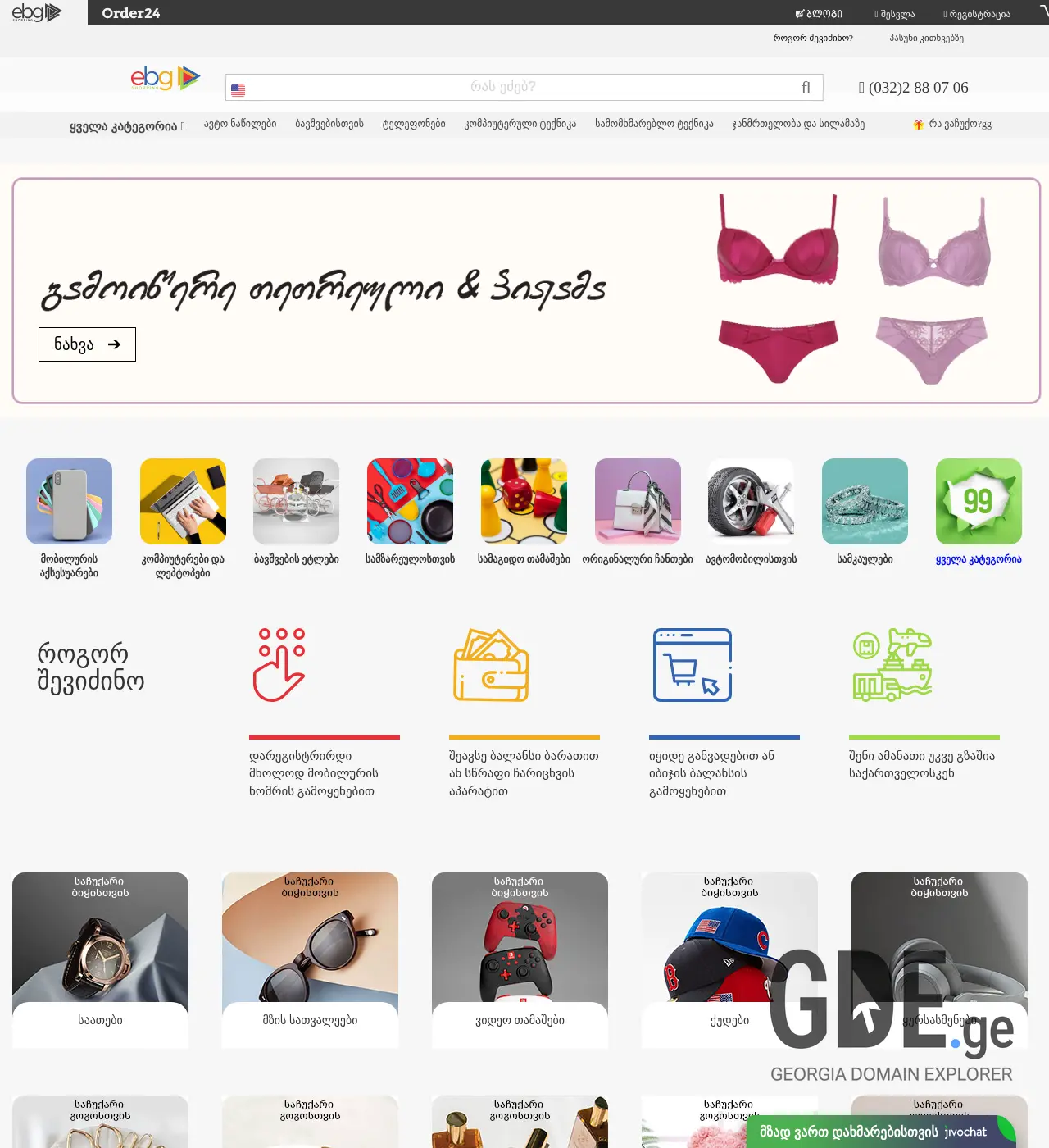 Screenshot of the site ebg.ge at 2025-11-29