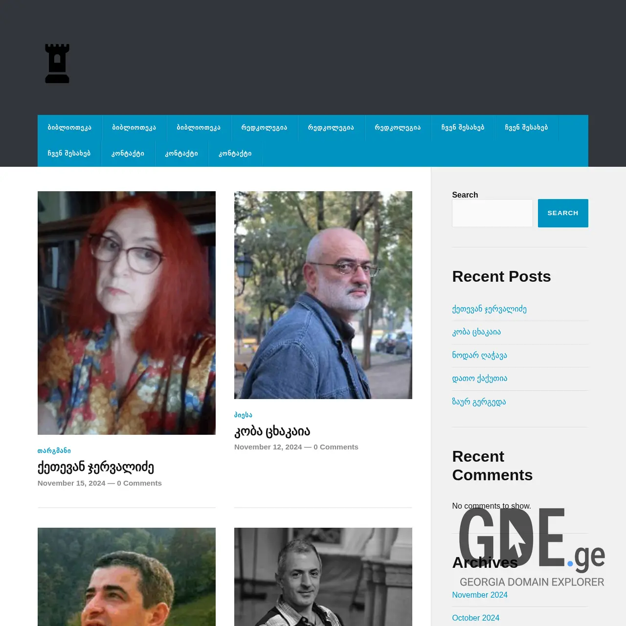 Screenshot of the site ebguriebguri.ge at 2025-12-07