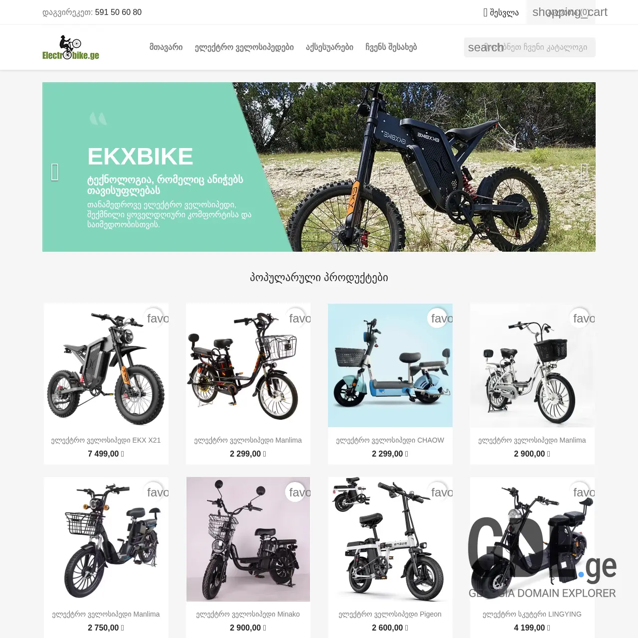 Screenshot of the site ebike.ge at 2026-02-27